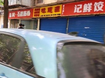 Wei Dao Yuan (Residential Building of Huaxi Street Office Branch)