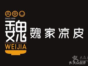 Wei Family Cold Rice Noodles (Panjia Village Restaurant)