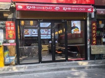Shi Yulin Cold Noodles (Yuxiang Branch)