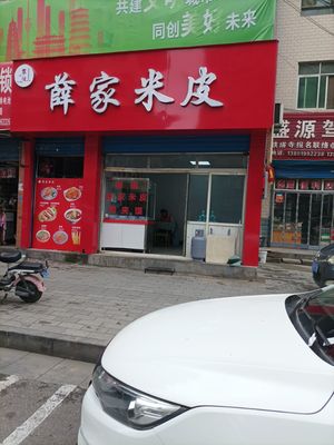 Xue Jia Mi Pi (Tietashi Road Branch)