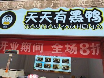 Tiantian You Heiya (Xinji Ancient Town Store)