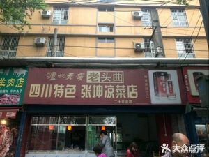 Zhang Kun's Sichuan Specialties Cold Dishes Store