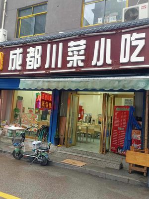 Chengdu Sichuan Snacks (Xizhan Road Store)