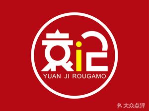 Yuan's Roujiamo (Daling Road Yuxiang Store)