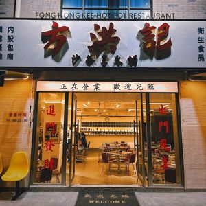 Fang Hongji Sand Tea King Hot Pot (Lianhu Store)