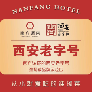 Southern Hotel · Huaiyang Cuisine (Yuxiang Branch)