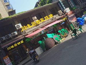 Sichuan Flavor Home Cooking (Lianhu Branch)