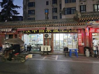 Wen Yan Hanzhong Hot Rice Noodles