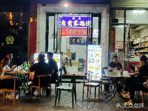 Ma Chao Brothers Charcoal Grill