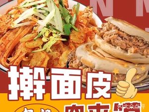 Yang's Roujiamo (Hengtian International City East Branch)