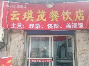 Yun Qi Mao Catering Store, Lianhu District, Xi'an