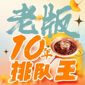 Old-Style Hotpot. 11-Year Queue King in Xi'an (Yuxiang Store)