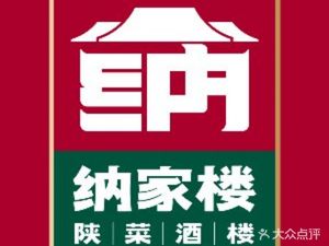 Najialou Shaanxi Cuisine Restaurant (Guangren Temple Branch)