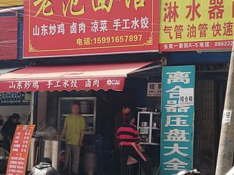 Old Fan Noodle Shop