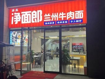 Jingmianlang Lanzhou Beef Noodles