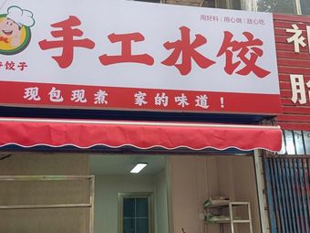 Handmade Dumplings