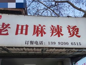 Spicy Hot Pot