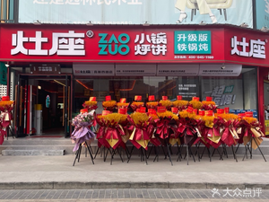 Stove Seat Small Pot Steamed Pancake (Xi'an High-Tech Fourth Road Store)