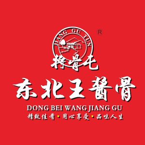 Northeast King Sauce Bone · Northeastern Cuisine (High-tech Zone Branch)