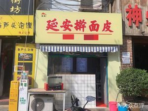 Yan'an Ganshoupi (Huaidexiang Branch)