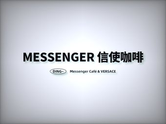 MESSENGER信使咖啡 (Gaodao Nine Plaza Branch)
