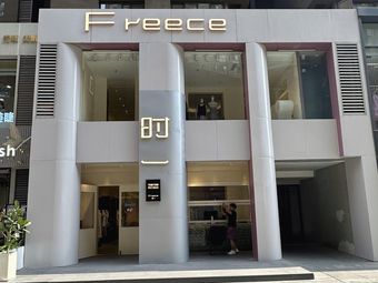 Shi Yi Freece (Xi'an Dahuikui Store)