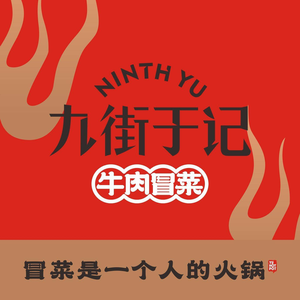 Jiu Jie Yu Ji Beef Braised Dish (Daduhui Store)
