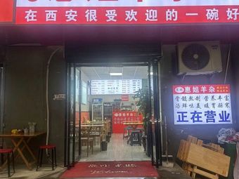 Huijie Sheep Offal