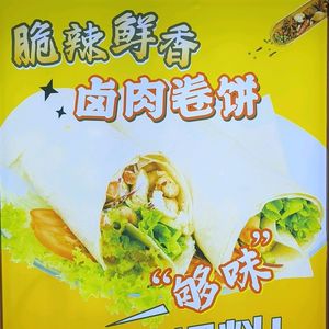Zhen Zhi Wei Braised Meat Wraps