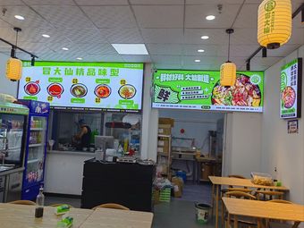 Mao Daxian Spicy Hot Pot (Tangyan Road Store)