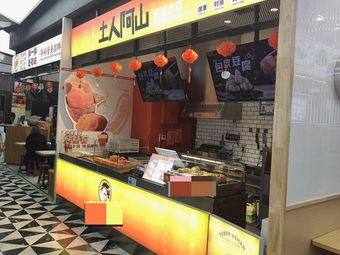 Tu Ren A Shan · Yunnan Snacks (Dahuikui Store)