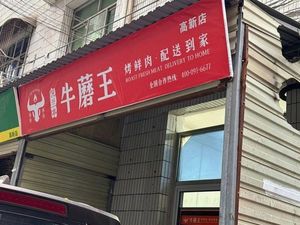 Yuelan Ting Beef Mushroom King