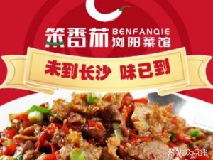 Bentomato LiuYang Restaurant (Daduhe East Gate Gaoxin Fourth Road Branch)