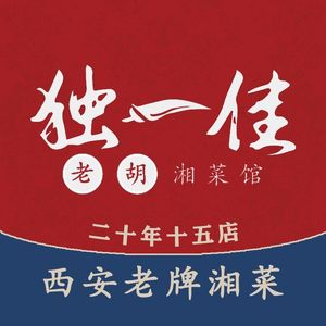 Du Yi Jia Old Hu Hunan Cuisine (Gaoxin Fourth Road Danfeng International Store)