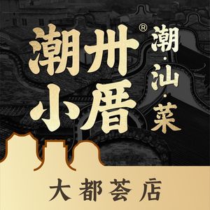 Chaozhou Xiaocuo · Chaoshan Cuisine (Daduhe Branch)
