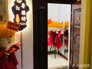 Lushan Private Kitchen