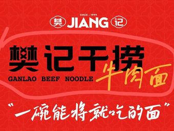 Fan's Dry Noodles with Beef (Daduhui Branch)