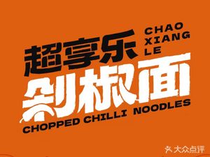 Chao Xiang Le Duo Jiao Mian (Dahuikui Store)