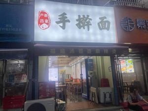 Huxian Lü Family Hand-Kneaded Noodles