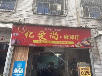 Yi Ai Shang Spicy Mix Noodles