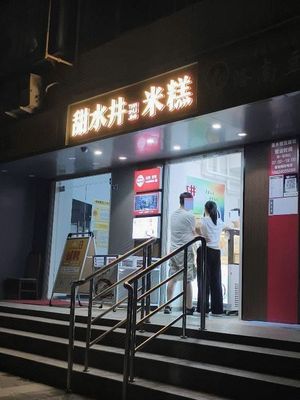 Sweet Water Well Rice Cake