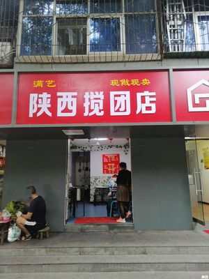 Shaanxi Chao Tuan (Dongbangzi Street Branch)