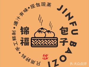 Jinfu Baozi (Xiaonan Road Branch)