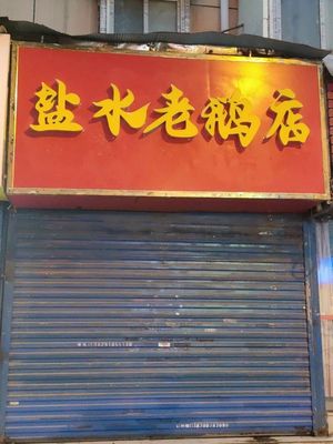 Salted Old Goose Shop