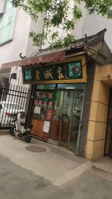 Lao Tie's Home