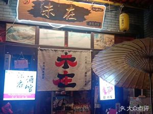 Not in the Midnight Pub (Xiao Nan Store)