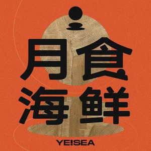 Yueshi Seafood (Hanguang Store)