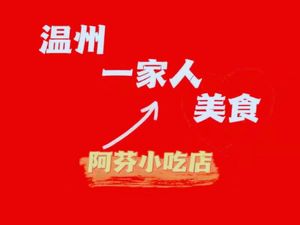 Wenzhou One Family Cuisine (Sifu Street Store)