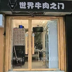 World Gate of Beef
