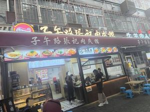 Zi Wu Lu Zhang's Rou Jia Mo (Xiao Nan Men Store)